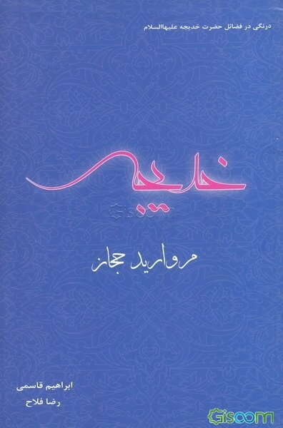 مروارید حجاز