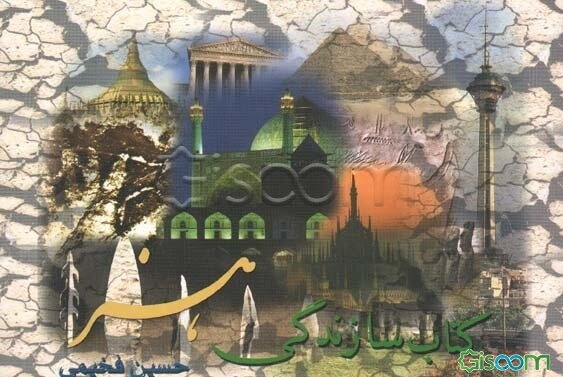 کتاب سازندگی "هنر"