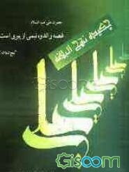 چکیده نهج البلاغه