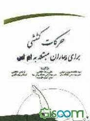 حرکات کششی برای بیماران مبتلا به ام اس