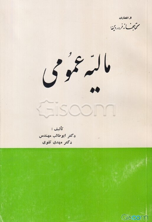 مالیه عمومی
