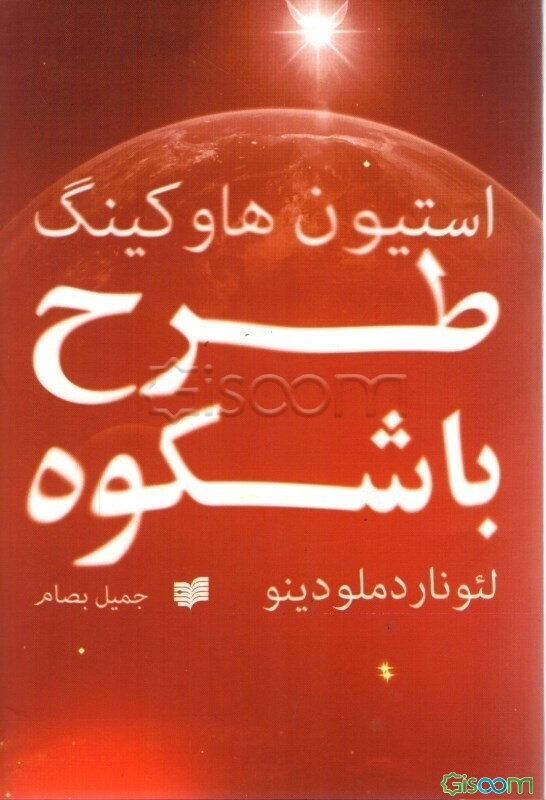 طرح با شکوه
