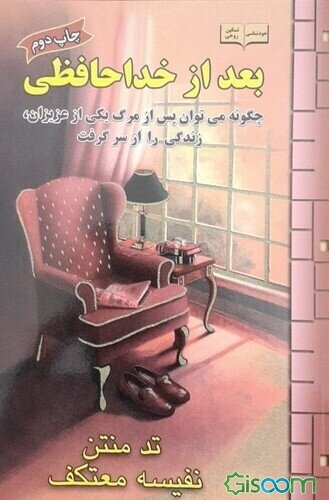 بعد از خداحافظی