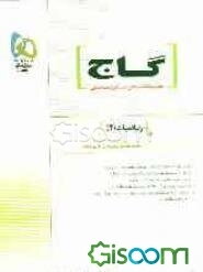 ریاضیات (2) سال دوم دبیرستان