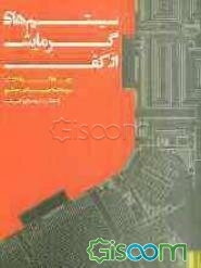 سیستم‌های گرمایش از کف