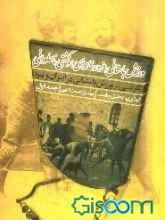 ورزش باستانی (زورخانه‌ای) و کشتی پهلوانی: نگرشی بر ورزش باستانی در ایران و یزد