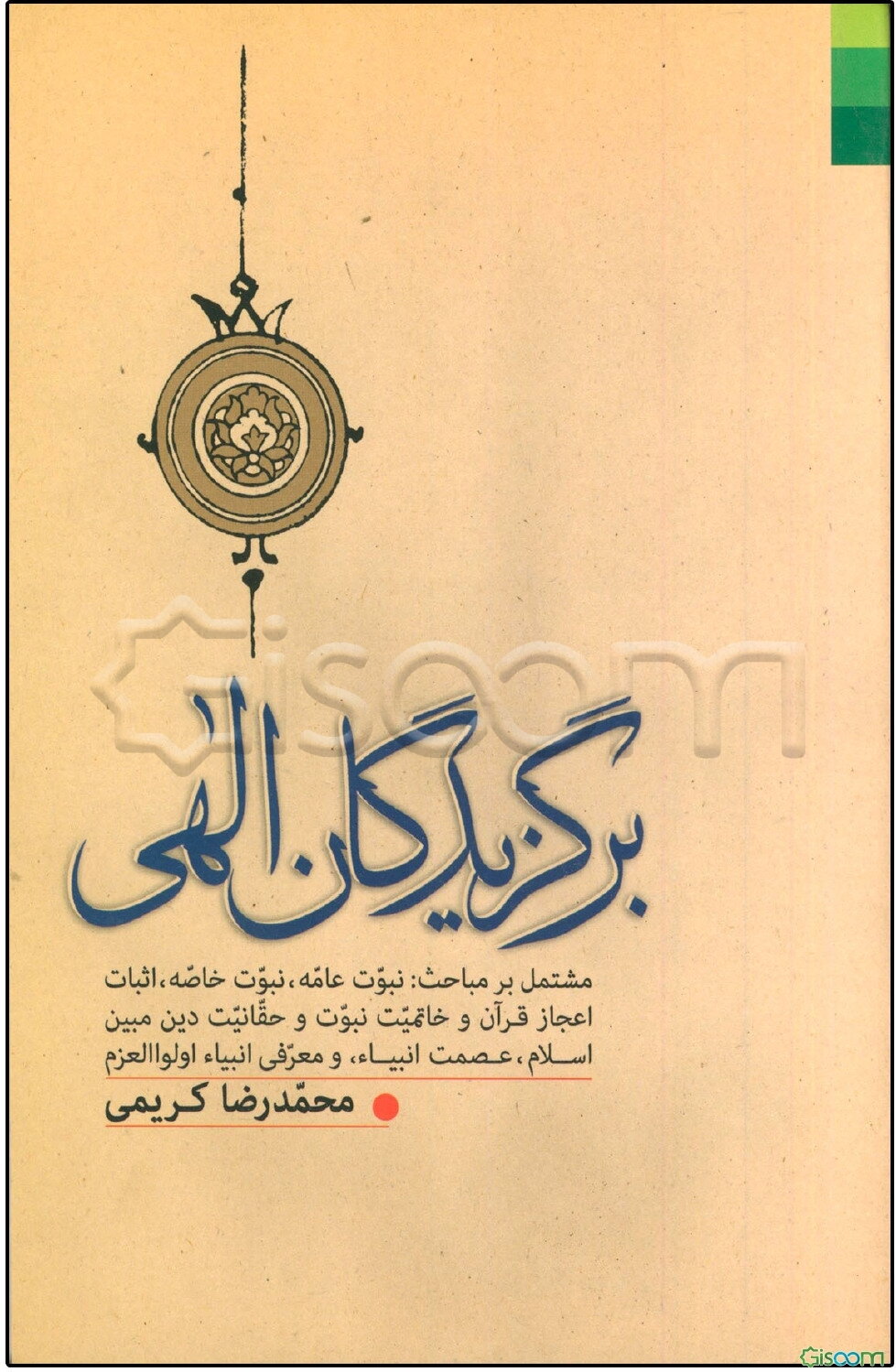 برگزیدگان الهی