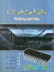 میکروکنترلرهای PIC: برنامه‌نویسی به زبان C