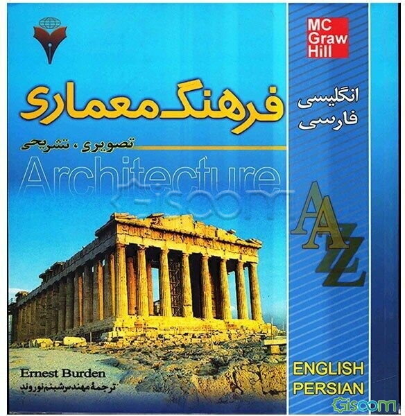 فرهنگ معماری: تصویری و تفریحی