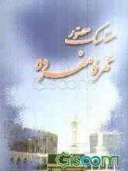 مناسک مصور عمره مفرده