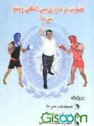 قضاوت در داوری بین‌المللی ووشو سن دا