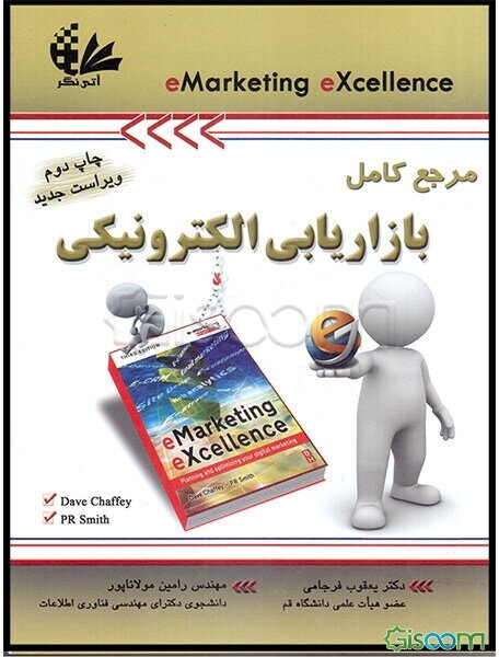 مرجع کامل بازایابی الکترونیکی