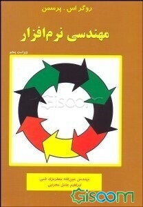 مهندسی نرم‌افزار