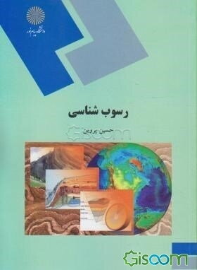 رسوب‌شناسی (رشته زمین‌شناسی)