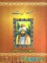 کلیات دیوان شمس تبریزی شامل: غزلیات - قصاید - رباعیات و فرهنگنامه مشتمل بر کلیه ابیات شمس ...