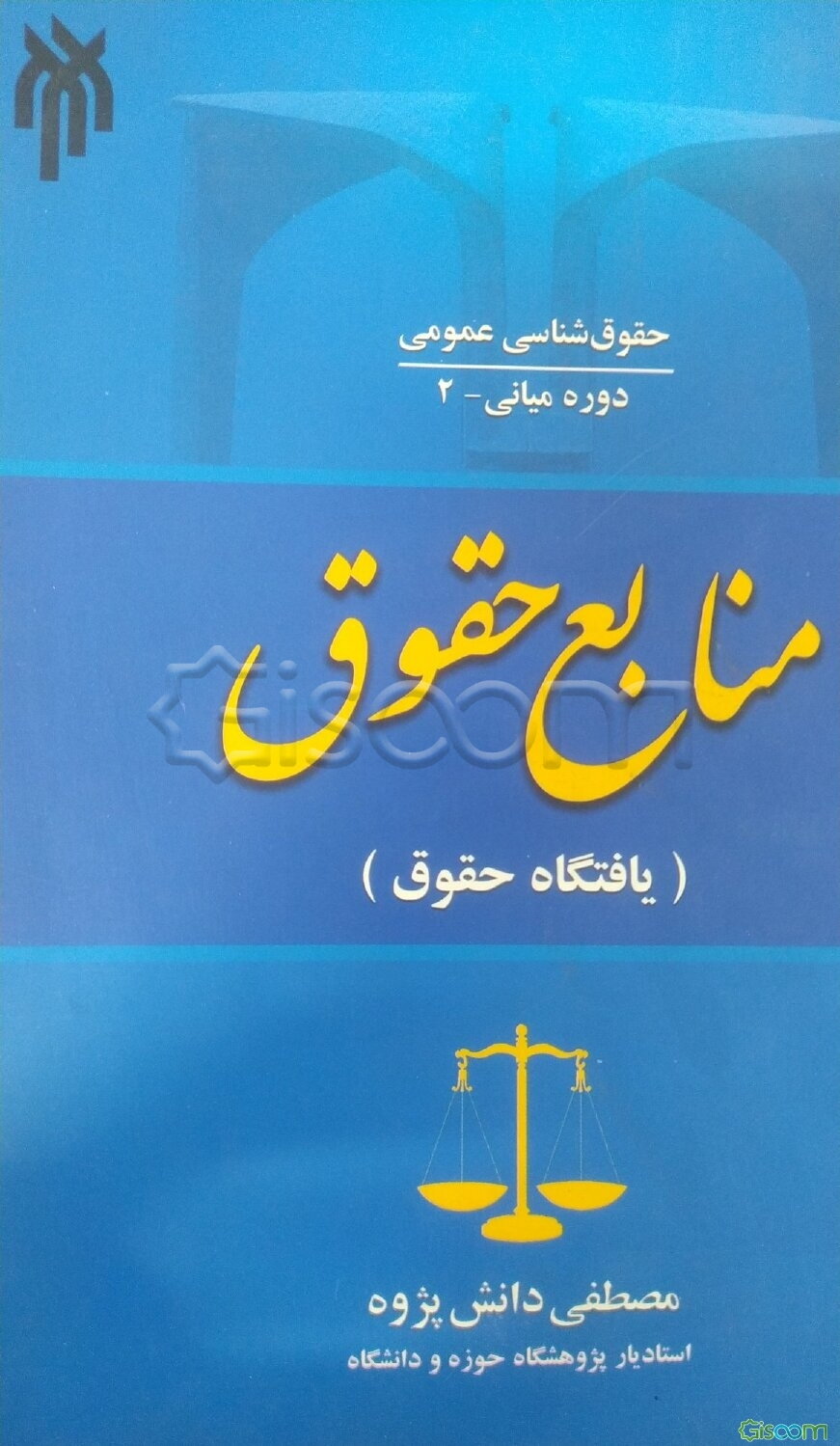 منابع حقوق (یافتگاه حقوق)