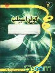 نصب و راه‌اندازی کولرهای اسپلیت