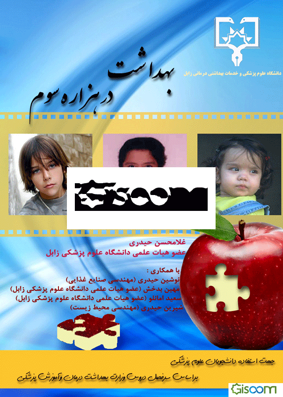 بهداشت در هزاره سوم