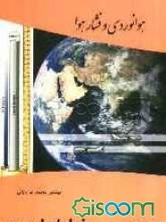 هوانوردی و فشار هوا