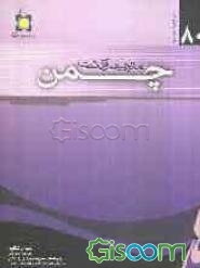 مدیریت کاشت و نگهداری چمن