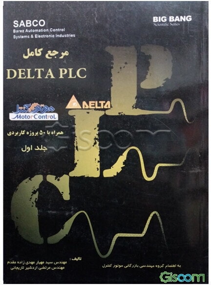مرجع کامل Delta PLC
