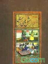 گنجینه‌ای از مثل‌های گویش سمنانی: گنجینه‌ای از مثل‌ها و اصطلاحات و کنایات رایج در گویش سمنانی، دعاها، نفرین‌ها، شوخی‌ها، تهدیدها ... (جلد 2)