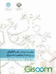 رفتاردرمانی دیالکتیکی برای اختلال شخصیت مرزی