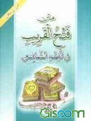 متن فتح القریب (متن ابو‌شجاع)