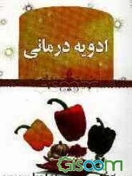 ادویه‌درمانی