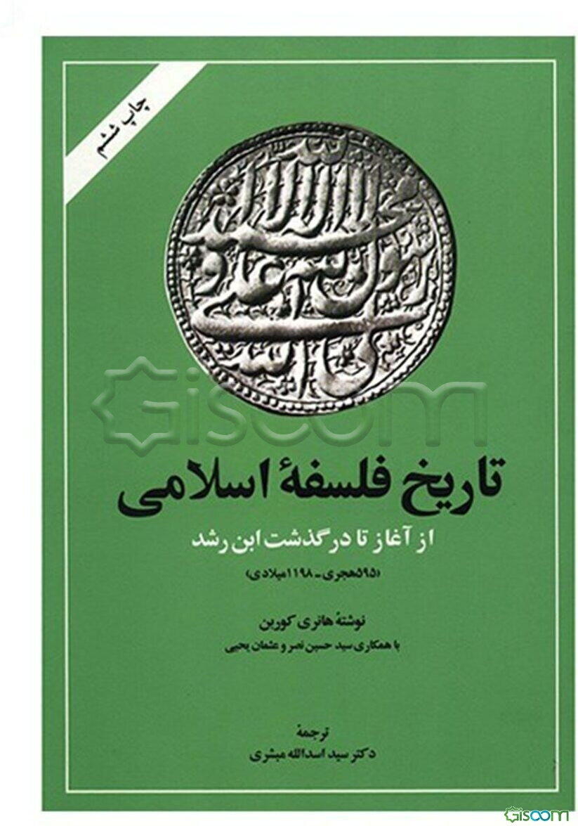 تاریخ فلسفه اسلامی