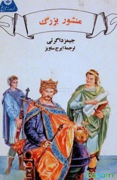 منشور بزرگ
