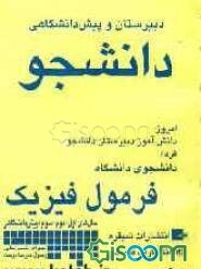 فرمول فیزیک