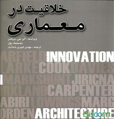 خلاقیت در معماری