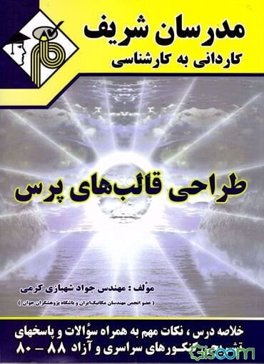 طراحی قالب‌های پرس