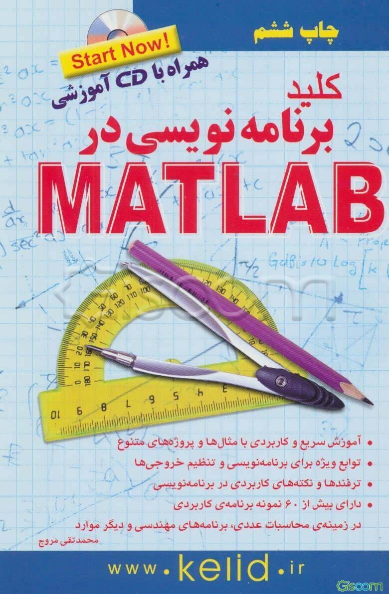 کلید برنامه‌نویسی در Matlab