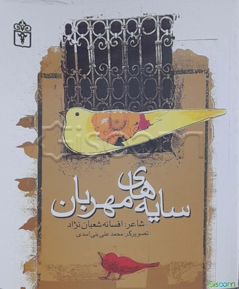 سایه‌های مهربان