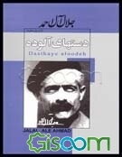 دست‌های آلوده