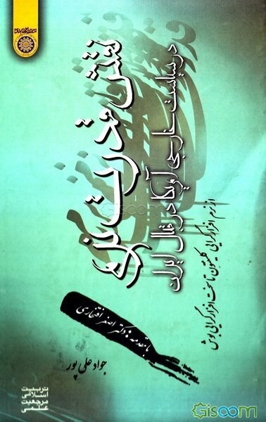 نقش قدرت نرم در سیاست خارجی آمریکا در قبال ایران: از نرم‌افزارگرایی کلینتون تا سخت‌افزارگرایی بوش