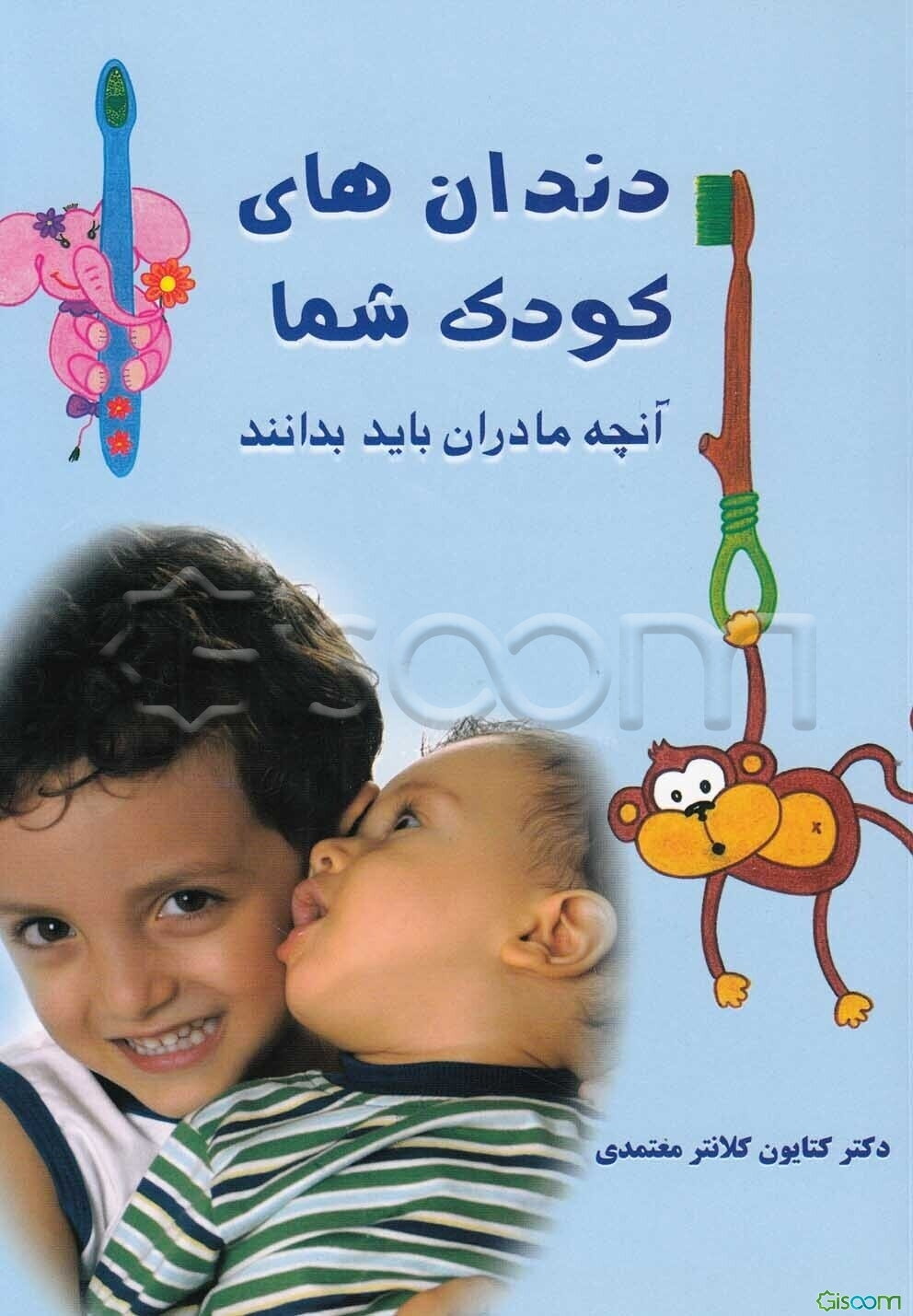 دندان‌های کودک شما