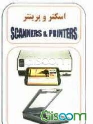 اسکنر و پرینتر