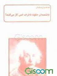 دانشمندان چگونه با ذرات اتمی کار می‌کنند؟