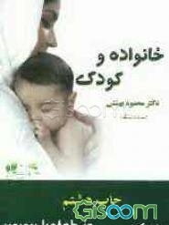 خانواده و کودک