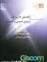 راهنمای گام به گام دروس عمومی و تخصصی نقشه‌کشی معماری: سال سوم رشته نقشه‌کشی معماری شاخه فنی و حرفه‌ای...