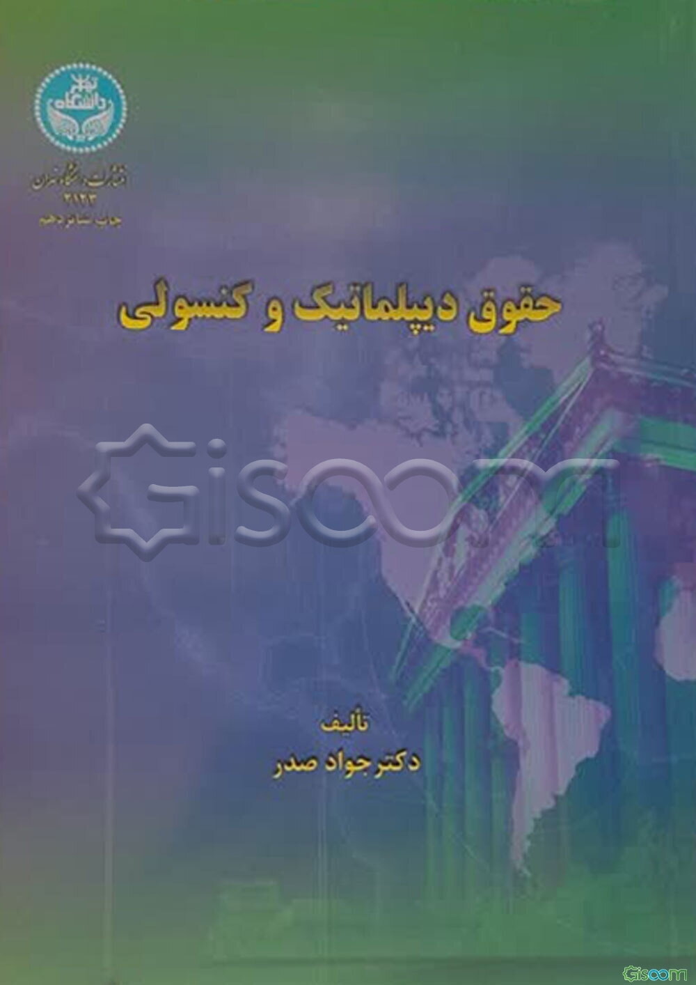 حقوق دیپلماتیک و کنسولی