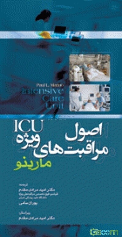اصول مراقبتهای ویژه در ICU