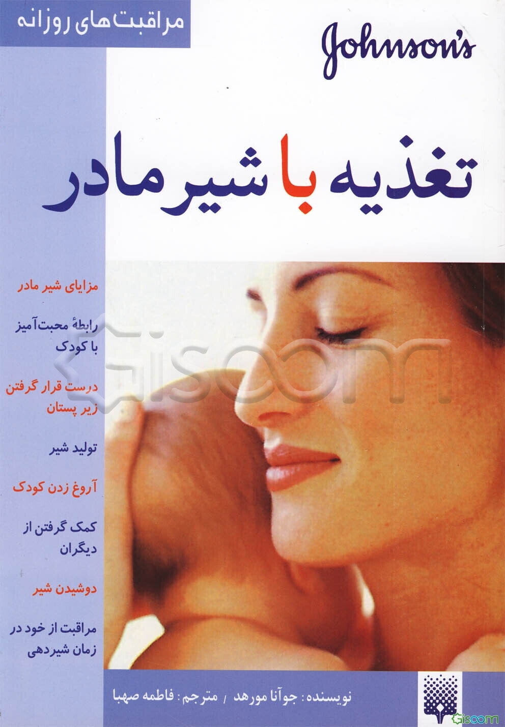 تغذیه با شیر مادر مراقبت های روزانه