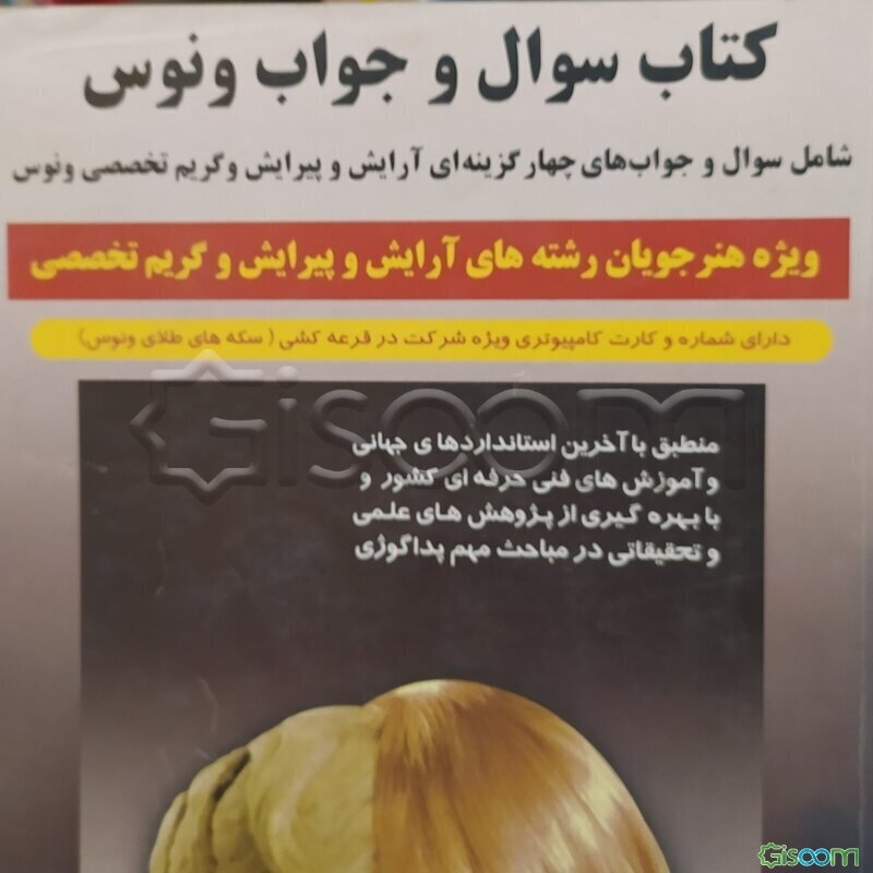 کتاب سوال و جواب ونوس