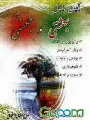 آیین زنان بهشتی و جهنمی