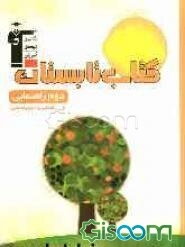 کتاب تابستان دوم راهنمایی