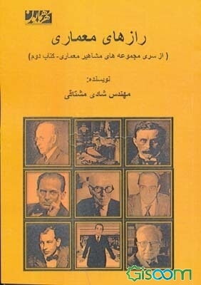 رازهای معماری